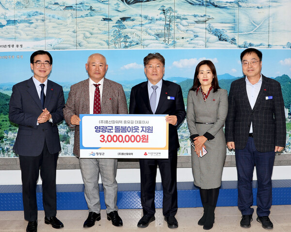 홍유길(사진 왼쪽부터 두번째) ㈜풍산파워텍 대표이사는 지난 25일 영광군을 찾아 관내 저소득층 지원을 위한 성금 300만 원을 기탁하고 장세일(사진 중앙) 영광군수와 기념촬영 했다/영광군 제공