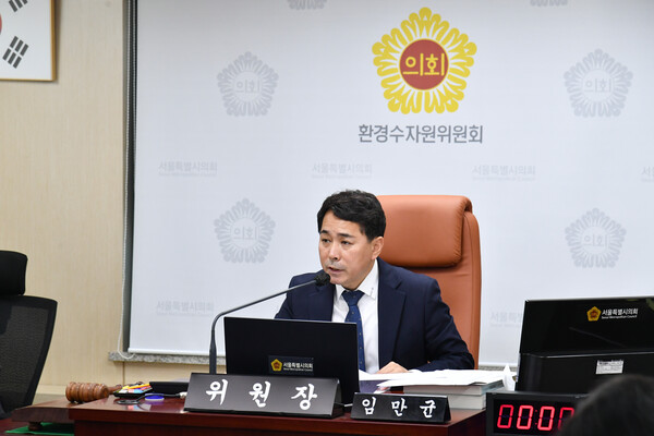 서울특별시의회 환경수자원위원회 임만균 위원장(사진=서울시의회)