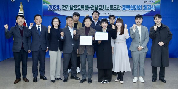 전남교육청과 전남교사노동조합 관계자들이 11월 27일 정책협의회 체결식을 마친 뒤 파이팅을 외치며 기념사진을 찍고 있다.(사진=전라남도교육청)