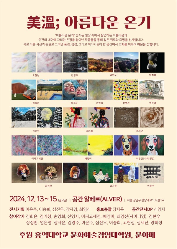 전시포스터 미온 (자료제공=홍대 문예경, 문아페)