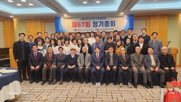 제67회 서울대학교 기독교총동문회 정기총회 참석자들이 12월 16일 호암교수회관에서 기념촬영을 하고 있다. (사진=서울대학교 기독교 총동문회)