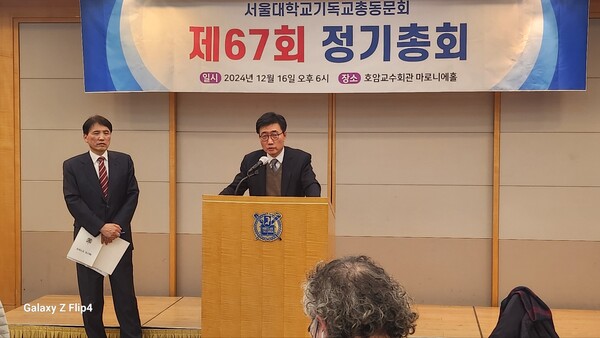 양지청 서울대학교 기독교총동문회 신임 회장이 16일 취임 소감을 밝히고 있다. (사진=서울대 기독교총동문회)