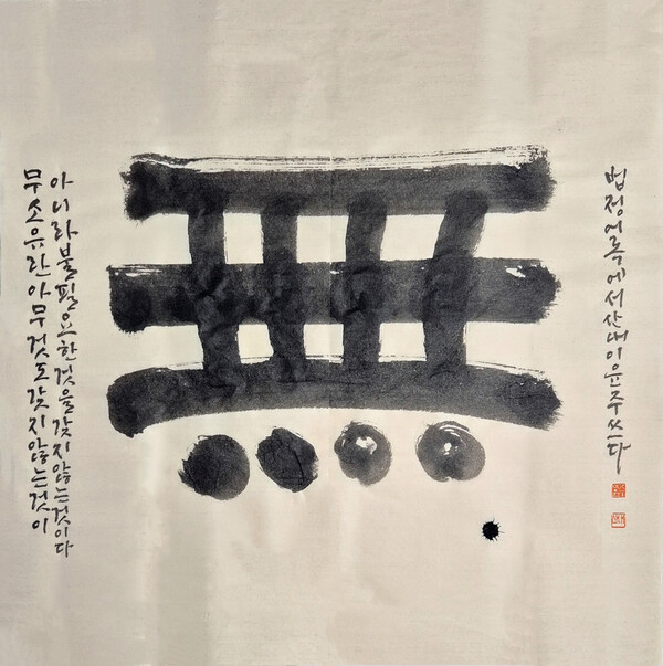 無700*550mm, 2024, 죽지, 먹 (자료제공= 산내 이윤주 작가)