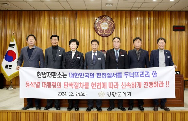 영광군의회 결의안 채택 후 사진 촬영 모습.(사진=영광군의회)