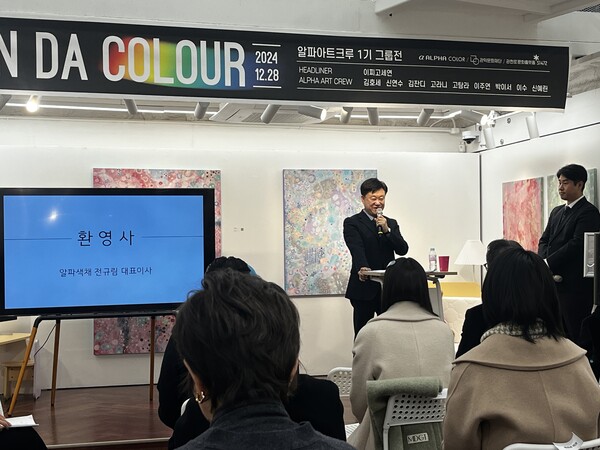 전규림 알파색채 대표이사가 12월 28일 환영사를 하고 있다. (사진=강혜영)