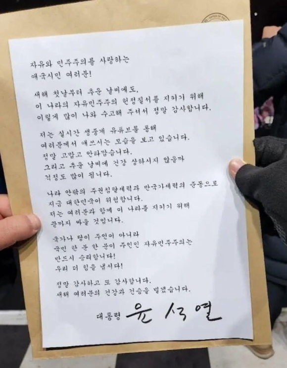 윤석열 대통령이 1일 한남동 관저 앞에서 자신을 지지하는 집회를 벌이고 있는 참가자들에게 보낸 메시지. (사진제공=석동현 변호사 측)