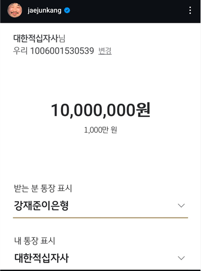 개그맨 강재준 기부 내역 [사진=강재준 인스타그램 갈무리]