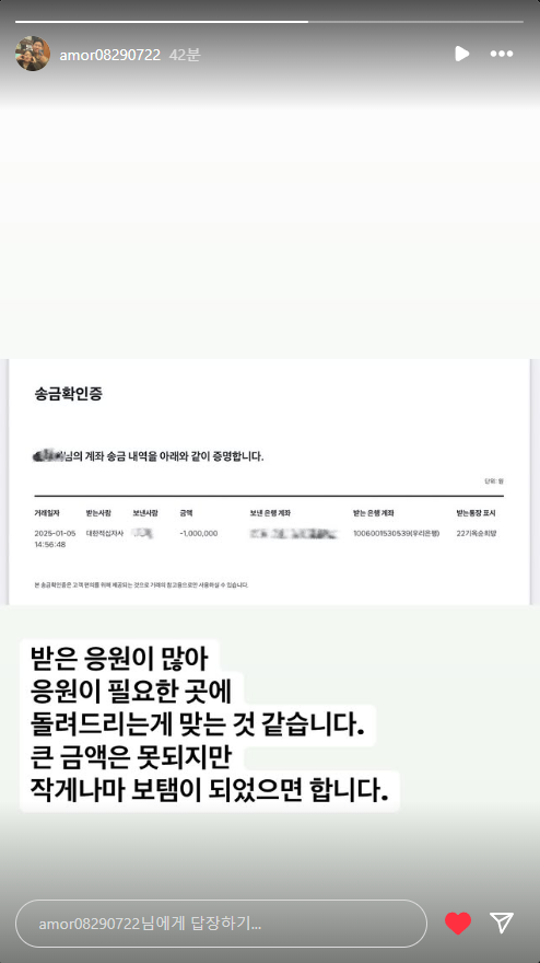 유영비 기부 내역 [사진=유영비 인스타그램 갈무리]