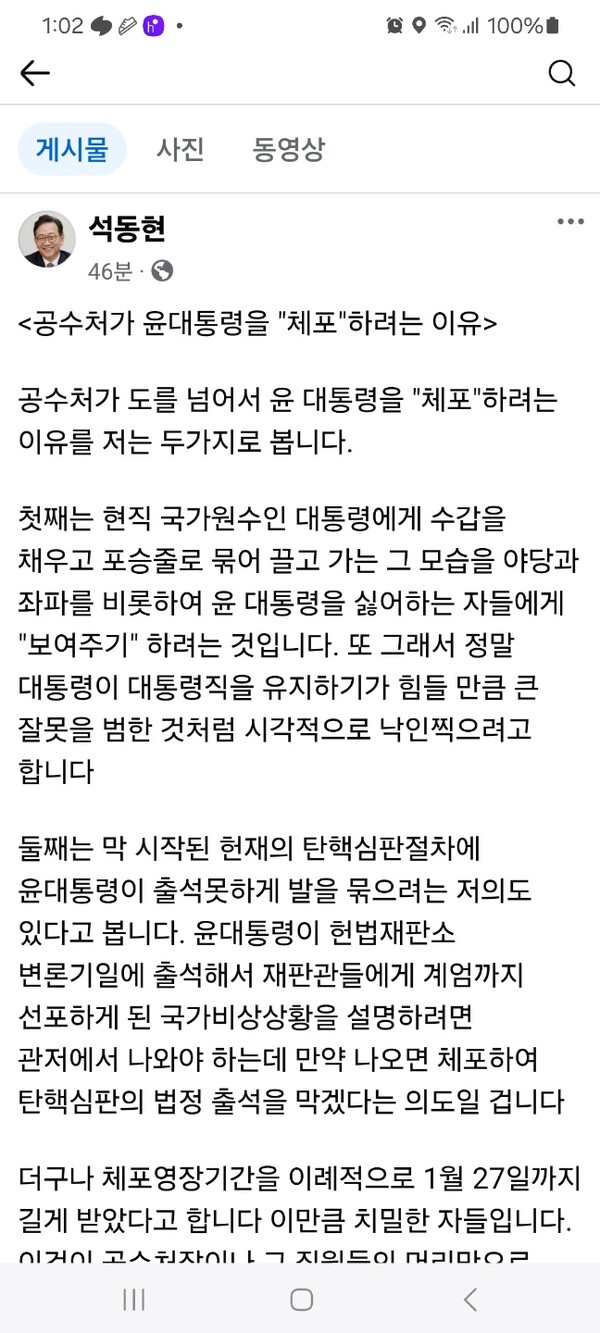 사진=석동현 변호사 페이스북 캡처
