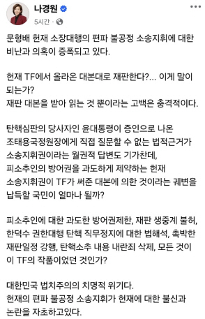 사진=나경원 의원 SNS