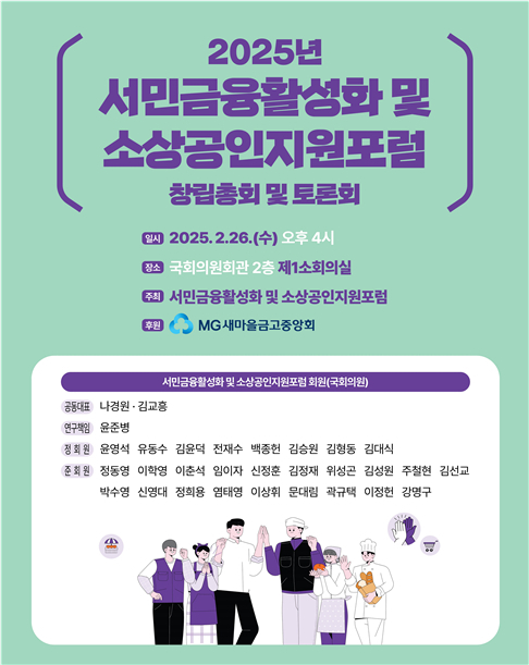 '서민금융활성화 및 소상공인지원포럼' 포스터. (사진=새마을금고중앙회)