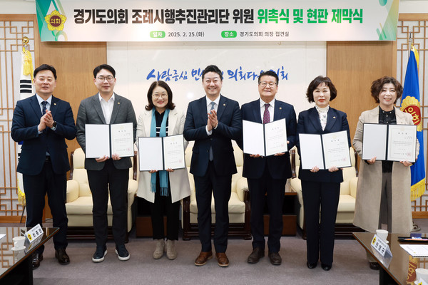 김진경(가운데) 경기도의회 의장이 2월 25일 조례시행추진관리단 위원 위촉식을 거행한뒤 위원들과 기념사진을 찍고 있다. (사진=경기도의회)