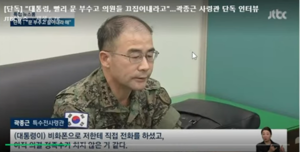 곽종근 전 육군특수사령관이 JTBC 단독 인터뷰를 하고 있다. (사진=JTBC 캡처)