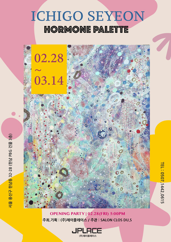 호르몬 팔레트 포스터 (자료제공 = (주)제이플레이스)