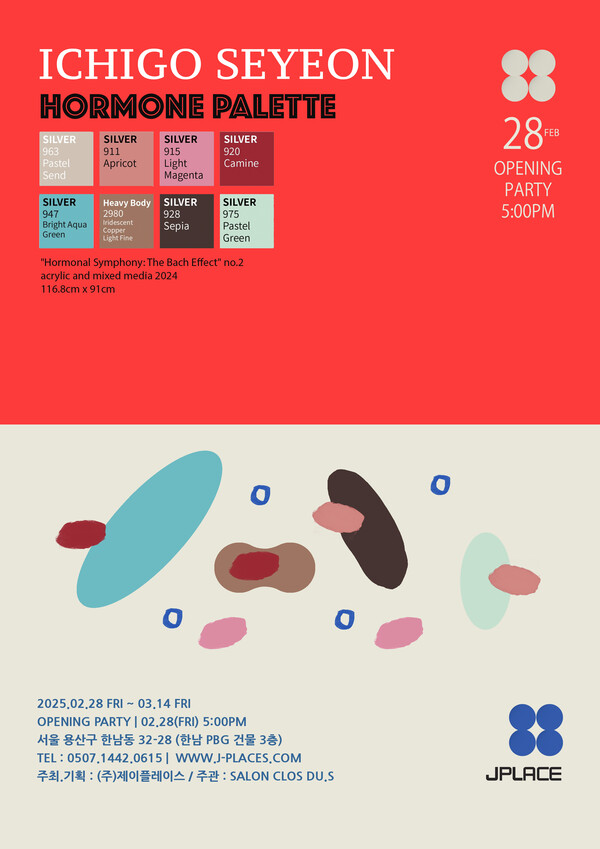 '알파색채'의 공식 앰버서더 아티스트 ‘이찌고세연(Ichigo Seyen)' (자료제공 = (주)제이플레이스)