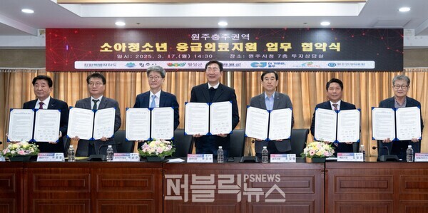 충북 제천시와 충주시, 원주시 등  충주·원주권역 6개 자치단체(제천시, 충주시, 강원도, 원주시, 횡성군, 영월군) 는 지난 17일 원주시청에서 원주세브란스기독병원과 원주·충주권역 소아 청소년 응급의료지원을 위한 업무협약을 체결했다.