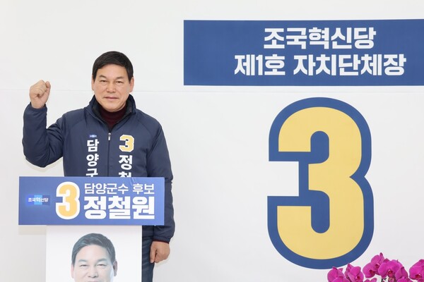 2일 치러진 담양군수 재선거에서 정철원 조국혁신당 후보가 당선됐다(사진=차윤기 기자)