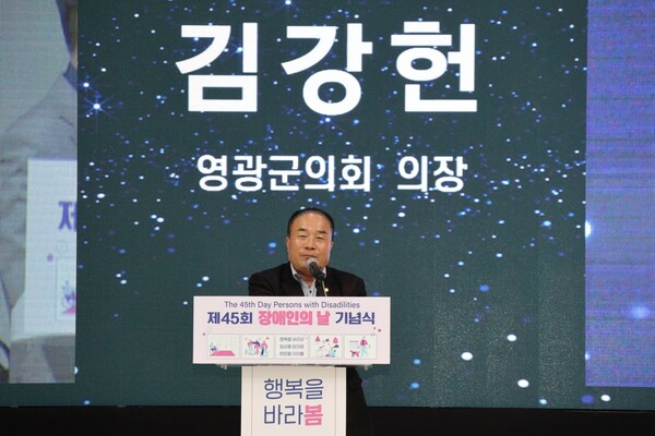 4월 21일 김강헌 영광군의회 의장이 축사를 하고 있다. [사진=차윤기 기자]