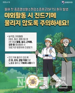 [확대경]  “전국서 진드기 사망자  나왔어요”  …  진천군,  봄철 야외활동 진드기  예방 총력