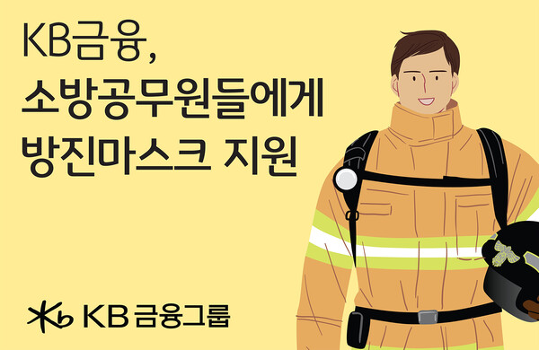 [사진=KB금융그룹]
