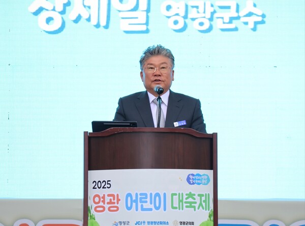 장세일 영광군수가 5월 5일 영광 어린이날 대축제 에서 환영사를 하고 있다. [사진=차윤기 기자]