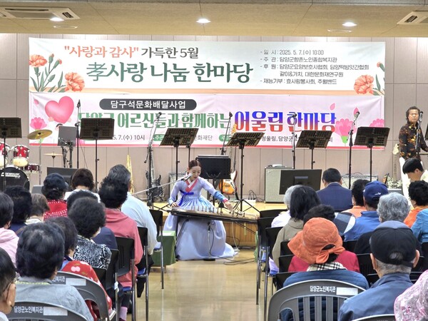 5월 7일 가정의 달 효사랑나눔 한마당이 담양군 향촌노인종합복지관에서 식전 공연이 열리고 있는 모습. [사진=차윤기 기자]