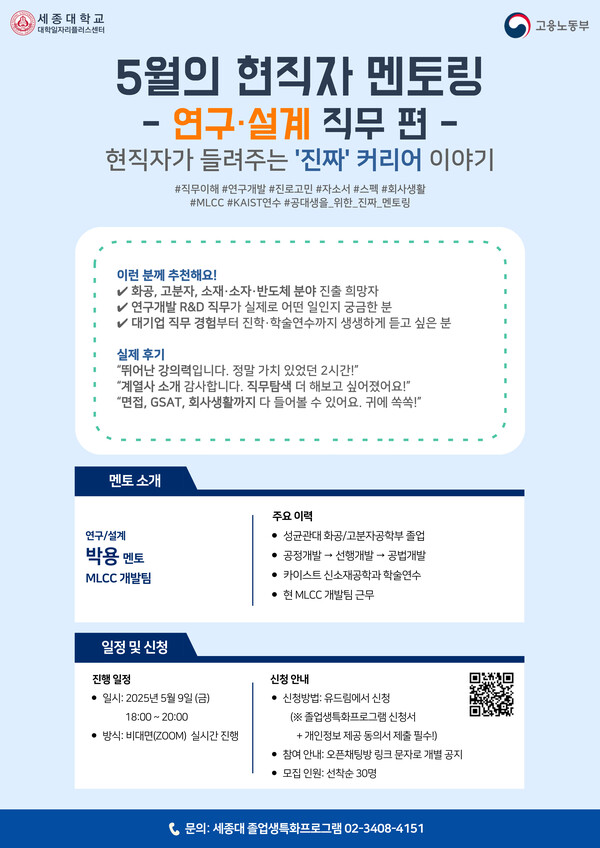 [사진=세종대학교]
