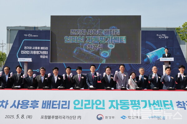 5월 8일 블루밸리 국가산단에서 ‘전기차 사용후 배터리 인라인 자동평가센터’ 착공식이 열리고 있다. (사진=포항시)