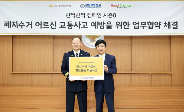 KB손해보험은 5월 8일 의정부경찰서에서 노인 교통안전을 위한 '반짝반짝 캠페인'을 열고 폐지수거 어르신들에게 안전용품 전달식을 진행했다. 전달식에 참여한 KB손해보험 이영찬 브랜드홍보본부장(사진 오른쪽)과 의정부경찰서장 이상엽 총경이 기념촬영을 하고 있다. [사진=KB손해보험]