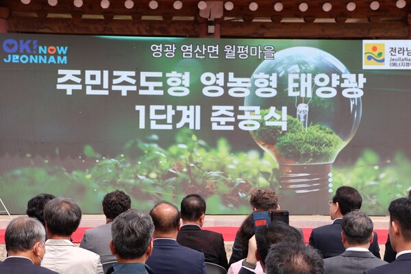 5월 8일 영광군 염산면 월평마을 회관에서 영농형 태양광 준공식이 진행되고 있다. [사진=차윤기 기자]