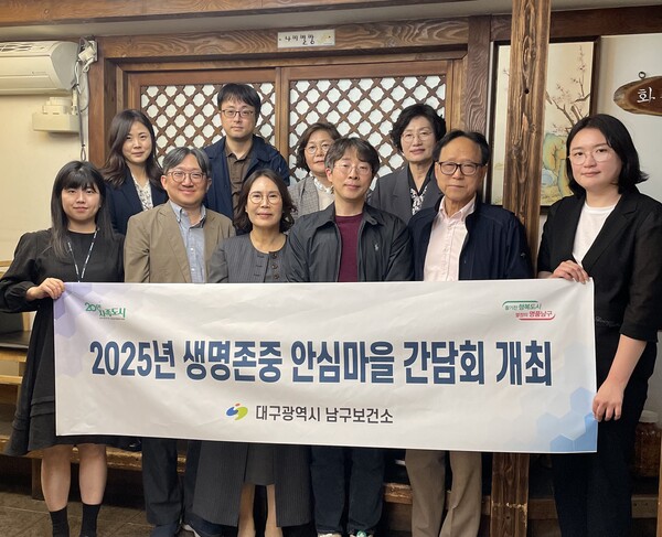 대구 남구보건소가 7일 생명존중 안심마을 참여기관 간담회를 개최했다. [사진=남구]