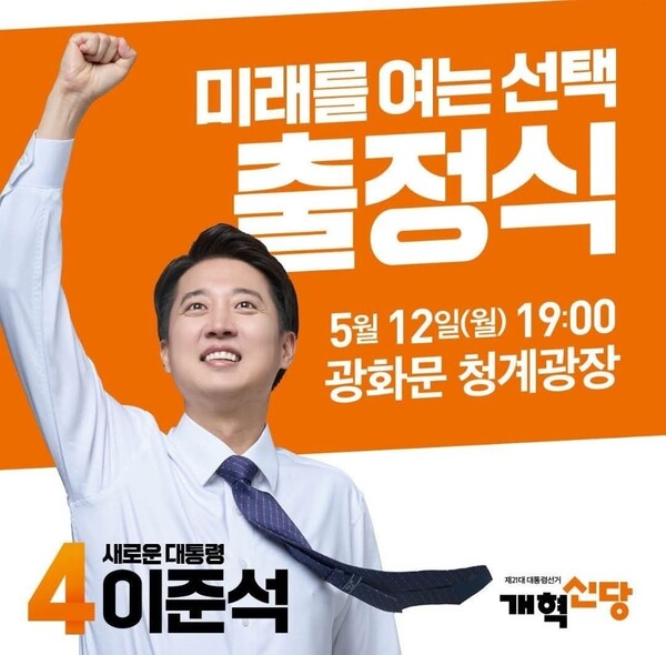 사진=이준석 페이스북