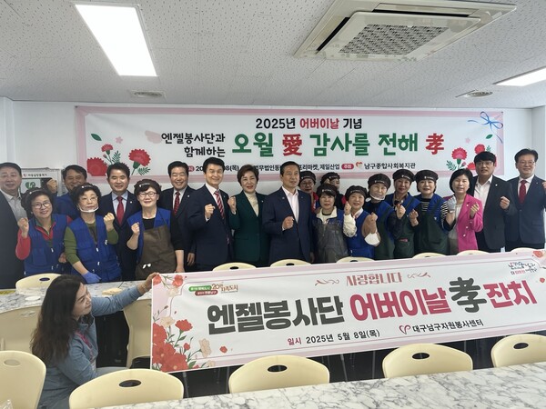 5월 8일 대구 남구가 남구자원봉사센터와 함께 개최한 어버이날 기념 경로 잔치의 모습. [사진=남구]