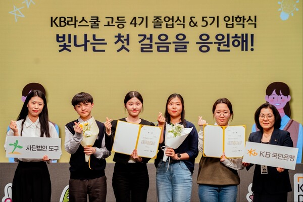 5월 9일 서울 영등포구 KB국민은행 신관에서 정현아 사단법인 도구 대표(사진 왼쪽에서 첫 번째),김경남 KB국민은행 ESG상생본부장(사진 오른쪽에서 첫 번째)과 KB라스쿨 고등부 멘토·멘티 학생들이 기념촬영을 하고 있다. [사진=KB국민은행]