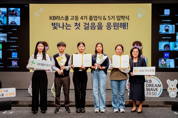 5월 9일 서울 영등포구 KB국민은행 신관에서 정현아 사단법인 도구 대표(사진 왼쪽에서 첫 번째),김경남 KB국민은행 ESG상생본부장(사진 오른쪽에서 첫 번째)과 KB라스쿨 고등부 멘토·멘티 학생들이 기념촬영을 하고 있다. [사진=KB국민은행]