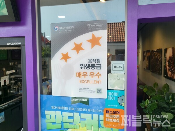 위생등급제 지정 업소에 표지판이 부착된 모습[사진=영덕군]