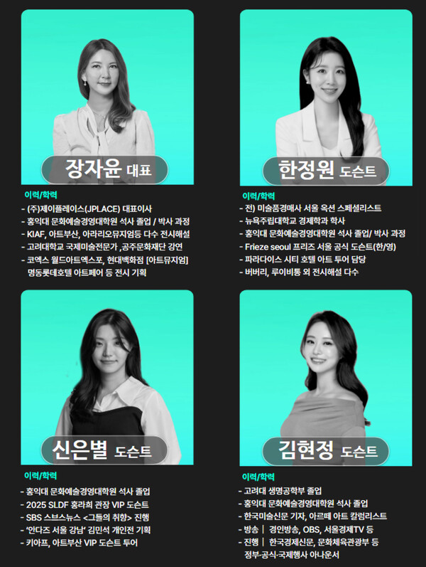 장자윤 대표와 함께하는 도슨트 멤버 [사진=제이플레이스]