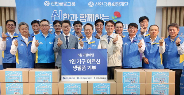 5월 12일 행사에 참석한 (사진 왼쪽부터)민복기 신한DS 사장, 임현우 신한리츠운용 사장, 김정남 신한펀드파트너스 사장, 정상혁 신한은행장, 이선훈 신한투자증권 사장, 정원오 성동구청장, 박창훈 신한카드 사장, 진옥동 신한금융그룹 회장, 채수웅 신한저축은행 사장, 안순봉 성동노인종합복지관장, 전필환 신한캐피탈 사장, 이영종 신한라이프 사장, 박선배 신한벤처투자 사장, 조재민 신한자산운용 사장, 이승수 신한자산신탁 사장이 기념 촬영하고 있다. [사진=신한금융그룹]