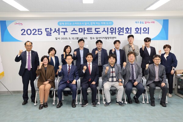  달서구가 5월 12일 는 '스마트빌리지' 조성을 위한 스마트도시위원회 회의를 개최했다. [사진=달서구]