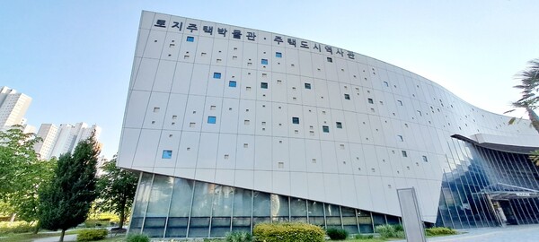 LH 토지주택박물관 전경. [사진=LH]