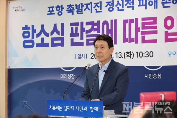 이강덕 포항시장 "시민 고통 외면한 판결 깊은 유감…정의로운 대법원 결정 기대"