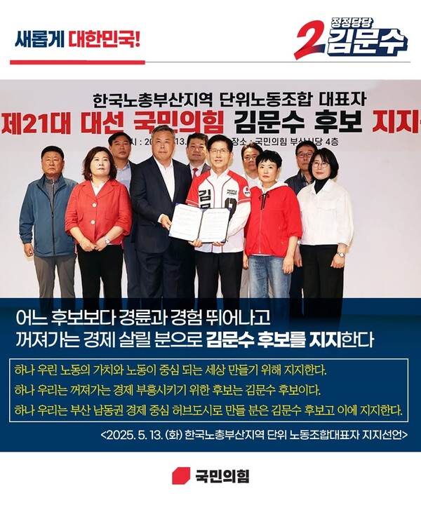 사진=국민의힘 페이스북