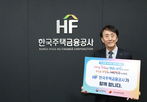 김경환 한국주택금융공사 사장은 5월 14일 부산 남구 주택금융공사 본사에서 '인구문제 인식개선 릴레이 캠페인'에 참여했다. 김사장은 앞으로도 인구문제 해결을 위한 다양한 활동에 적극 동참해 공사의 사회적 책임을 다할 계획이라고 말했다. [사진=한국주택금융공사]