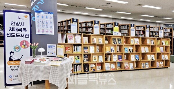 석수도서관에 조성된 치매도서 코너 모습.[사진=안양시]