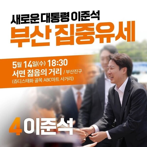 사진=이준석 페이스북