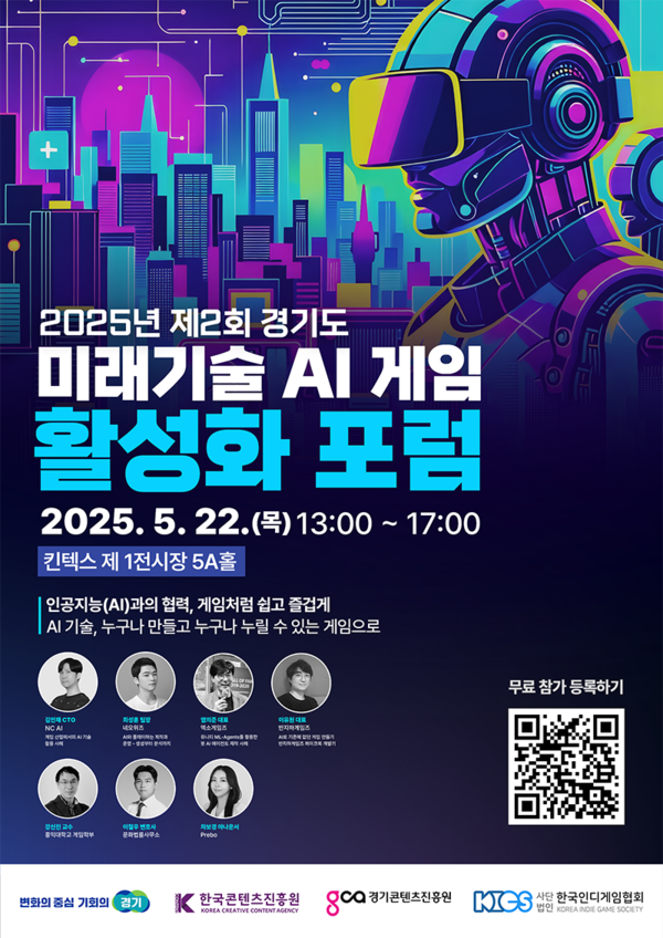 [사진=경기콘텐츠진흥원 제공]