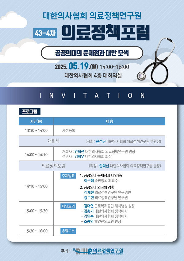 [사진=대한의사협회 제공]