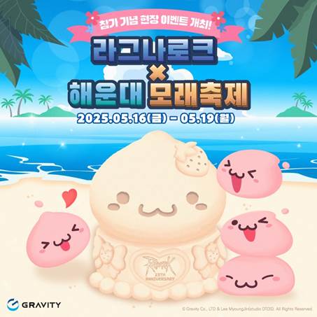 [사진=그라비티 제공]