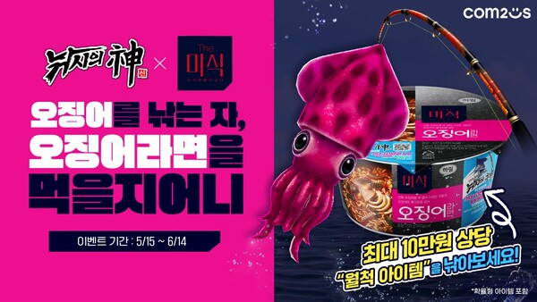 [사진=컴투스 제공]