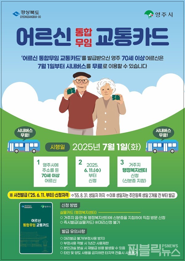 영주시, 7월부터 70세 이상 어르신 시내버스 무료승차 시행…2.2만 여명 수혜